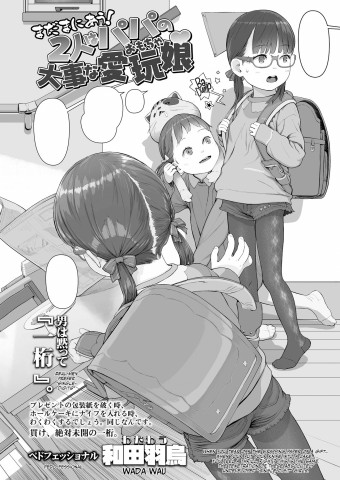 Thumbnail for Mada Maniau! 2-nin wa Papa no Daiji na Aigan Musume