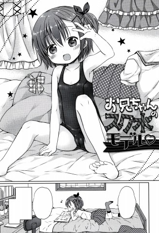 Thumbnail for Onii-chan no Sukumizu Model