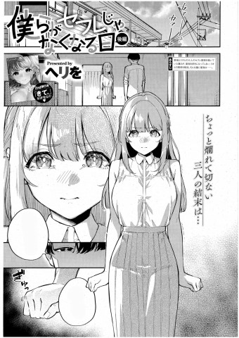 Thumbnail for Bokura ga Sefure ja Nakunaru Hi