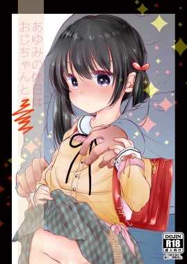 Thumbnail for Ayumi no Kyuujitsu wa Oji-chan to...