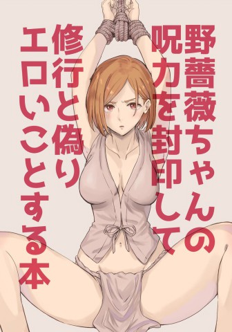 Thumbnail for Nobara-chan no Juryoku o Fuuin shite Shugyou to Itsuwari Eroi Koto o Suru Hon